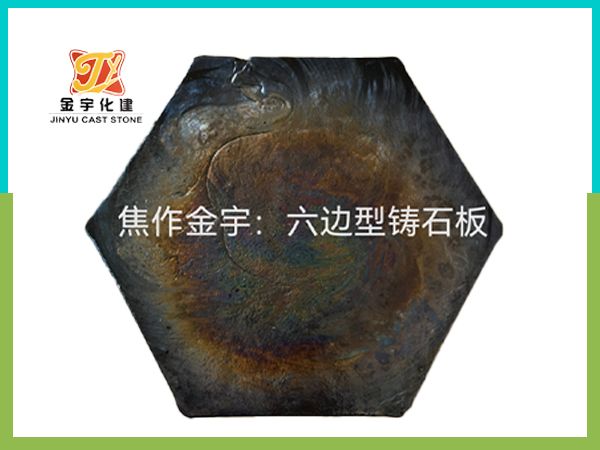 六边形铸石板