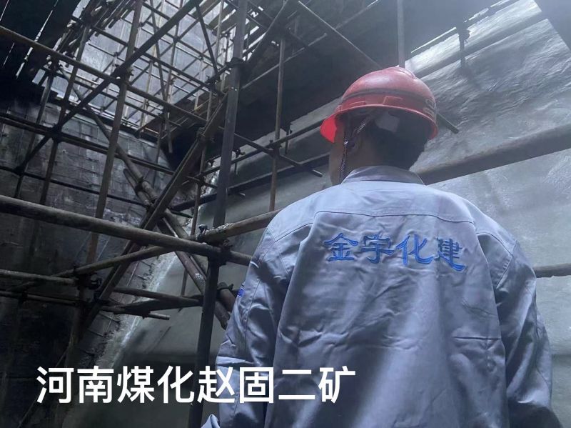 河南煤化赵固二矿