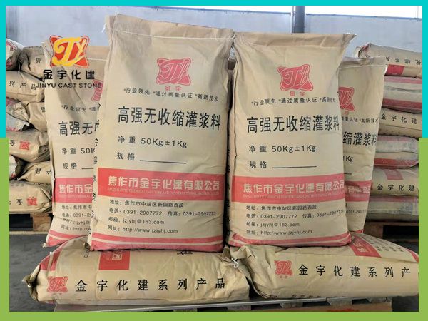 高强无收缩灌浆料